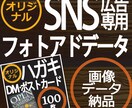 SNS用の画像作成承ります 個人事業主や広報の方のSNSでの宣伝に！ イメージ1