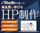 高品質なSTUDIOサイト制作いたします カフェ・サロン・企業サイト等、全業種対応◆30日間の保証付 イメージ1