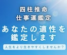 あなたの仕事の適性を鑑定します 四柱推命であなたにあった働き方をご提案します イメージ2