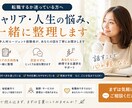 キャリア・人生の悩み相談｜大手人材経験者が聞きます * 転職・仕事・人生のモヤモヤを一緒に整理します イメージ1