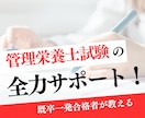 管理栄養士国試対策の勉強方法教えます 半年の学習で既卒栄養士１発合格した方法を伝授！チャット形式 イメージ1