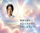 ツイてないあなたへ♡　幸運体質へと開運します ★神様から直伝の「開運の儀式」で魂に光を届けます★ イメージ5