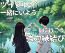 強力縁結び・強力引き寄せ・縁切りのご祈祷をします 2人の"未来"や"今やるべきこと"を、寄り添いながら伝えます イメージ3
