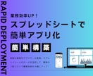 スプレッドシートで簡単なアプリを短期間で開発します 「データを動かす、未来を創る。あなただけのアプリ開発。」 イメージ1