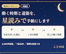 動く時期と道筋を、星読みの手紙でお届けします 生まれた日の星から読む本鑑定/4,000字/質問1往復付き イメージ1