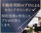 不動産賃貸借契約書(重説含む)の疑問にお答えします 契約実務に特化したプロが賃貸のトラブルを未然に防きます。 イメージ1