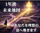 12時間質問し放題！1年先の未来地図を示します 運命の分岐点に立つあなたへ。10,000文字の詳細霊視鑑定 イメージ1