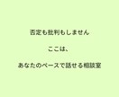 婚活に疲れた日の心の休憩所*モヤモヤを受け止めます 1日だけ、ひと休みしませんか。 どんな話でも大丈夫です。 イメージ5