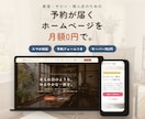 予約が届くお店のHPを月額0円で作ります 教室・サロン・個人店向け｜予約フォーム＋地図掲載手順書つき イメージ1
