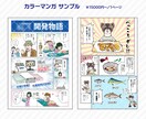 可愛いタッチで広告マンガや書籍の挿絵などを描きます 商用利用OK！　手描きでかわいく親しみやすい♪ イメージ4