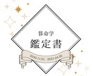 算命学であなたの道標を鑑定します 親子関係から仕事まで、あらゆる人間関係をやさしく読み解きます イメージ1