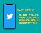 完全版のTwitter副業マニュアル提供します Twitter副業に何万円もする教材は不要！騙されないで！！ イメージ3