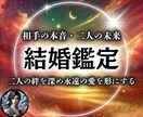 結婚成就の鍵《永遠の愛の引き寄せ方》霊視で占います 再婚、結婚時期に特化した二人の運命を結ぶ奇跡の霊視鑑定く イメージ1