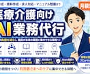 医療・介護施設の事務業務を代行します AI×医療介護現場経験で医療介護施設の事務を代行 イメージ1