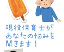 子育てについての悩みや同業者の悩みを聞きます あなたの力になりたいです。相談等募集してます！ イメージ1