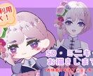 商用利用込！SD・ミニキャラお描きします 商用利用込の等身低めミニキャライラストを制作いたします。 イメージ1