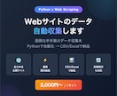 Webサイトのデータを自動収集しCSVで納品します 面倒な手作業のデータ収集、Pythonで自動化します！ イメージ1