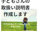 子どもさんの取扱説明書を作成します 親子関係のお悩み、子育ての困りごとご相談ください^ ^ イメージ1