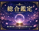 総合鑑定◎魂と縁を視てあなたの未来を照らします 魂と縁を整えます｜仕事・恋愛・金運・転職・復縁・子宝・占い イメージ1