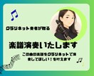 クラリネットで楽譜演奏します クラリネットの音色で、ご希望の曲を演奏いたします イメージ1
