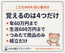 2027年開始こどもNISAの準備を伴走します 制度・我が家の方針・口座開設の準備を60分で整理 イメージ2