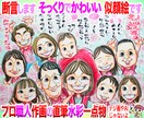 そっくりでかわいいポエム似顔絵描いてます 最短当日発送☆1500円～☆プロ職人の色紙筆画水彩☆送料込み イメージ1