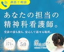 安心して気軽に話せる精神科看護師が、ここにいます 【残り9名様】月水金の日中は特別価格！ 専門は依存症治療です イメージ1