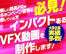 最新技術でインパクトあるVFX動画を制作します SNSで他社との差別化を図り、認知拡大を目指します。 イメージ1