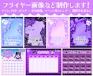 アイドル、コンカフェなどのフライヤー画像制作します チラシ/フライヤー/ポスター/告知画像/カレンダーなど イメージ1