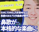鼻歌を本格的に！実績のあるプロ作曲家が編曲します あなたの鼻歌を本格的な楽曲に変化させます イメージ1