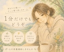 今すぐ聞いてほしい！否定せずお話し聞きます 男女OK！つながった瞬間から私はあなたの絶対の味方です！ イメージ1