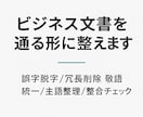 アイデアを形に。文章を短く強くリライトします 目的と手段を揃え、読み手に刺さる文へ イメージ1