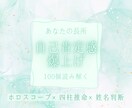 総合鑑定✴︎あなたの魅力100連発でぶち上げます 自己肯定感爆上げ！あなたの魅力ぜんぶ届けるから覚悟しなさい！ イメージ1