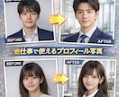 AIでビジネス用プロフィール写真を作成します 仕事で使えるプロフィール写真！ イメージ1