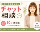 精神保健福祉士がチャット相談承ります うまく話せない気持ちを受け止めます。 イメージ1