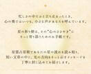 星の祈り便で心に届く手紙を贈ります 星が語る光の言葉を、あなたの心へ イメージ3