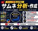 2025年2月10万再生実績｜サムネ制作します 2025年2月に10万再生を記録した「刺さる」サムネを設計 イメージ1