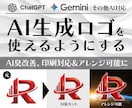 AI生成ロゴデザインを印刷など使えるようにします 印刷やアレンジなどに適さないAI生成ロゴを正規データに イメージ1