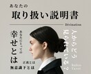 あなたの「取り扱い説明書」を作成します ◆自分を見失いそうな時・何がしたいかわからない時の指標に イメージ1