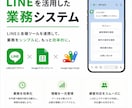 LINEを活用した業務システムを開発します 顧客管理・予約・発注などの業務をLINEで効率化！ イメージ1