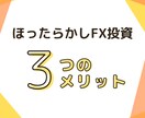 初心者OK❗低リスクほったらかしFX投資を教えます 簡単❗毎日相場を追わずに、仕組みで資産を増やすシンプルな方法 イメージ2