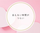 遠距離恋愛専門◆彼との絆を深めるスピ鑑定します 5月限定500円 元遠恋の私があなたの未来を導きます/本音 イメージ2