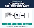 AIで問い合わせ分類・要約を自動化します ChatGPT・Claudeをスプレッドシートで使える形に イメージ1