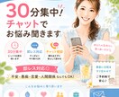 ３０分集中！チャットでお悩み聞きます ３０分間即レス対応！ 不安・愚痴・恋愛・人間関係なんでもOK イメージ1