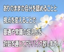 普通にできない不安や葛藤を楽に手放すお手伝いします 人と同じにできないコンプレックスや苦悩を楽に開放しませんか イメージ4
