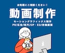 広告/PV/告知/サービス紹介動画　制作いたします 【修正無料】視覚の訴求効果を高める映像をお届けします イメージ1