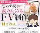 思わず続きが読みたくなるFVを制作します スマホで伝わる・読まれる第一印象に整えます イメージ1