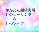 幸せ体質改善！！ヒーリングいつでも受け取れます 願望実現したい！人生変えたい！方へ★虹のワークもプレゼント イメージ1