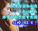 1度見で占いジプシー卒業！魔法のテキスト伝授します あなたにとって最高の占われ方がある！占い師目線で限界徹底解説 イメージ7
