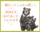 親だって１人の人間！！子育てのアレコレお聞きします 『親だから』って我慢していることありませんか？ イメージ1